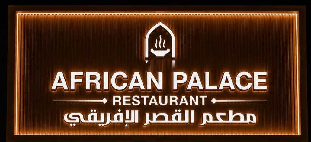 African Palace Restaurant